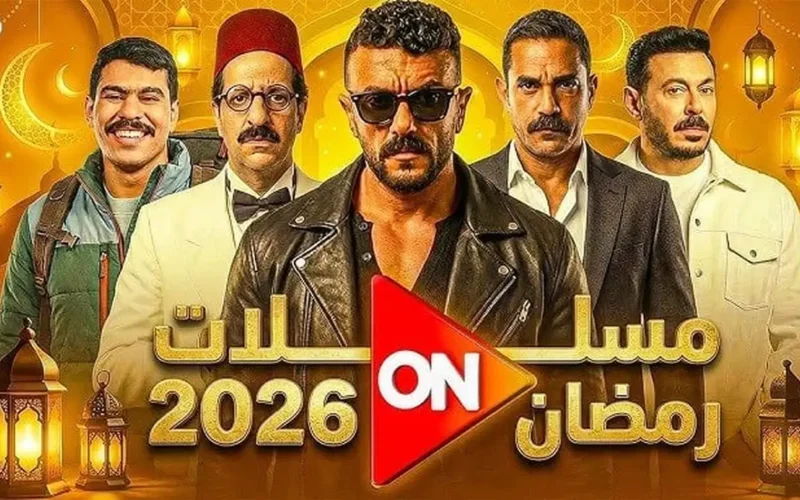 خريطة الدراما.. قنوات عرض مسلسلات رمضان 2026 عبر دي إم سي وأون وسي بي سي